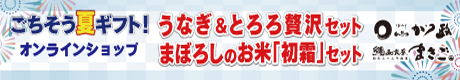 まさごグループオンラインショップ